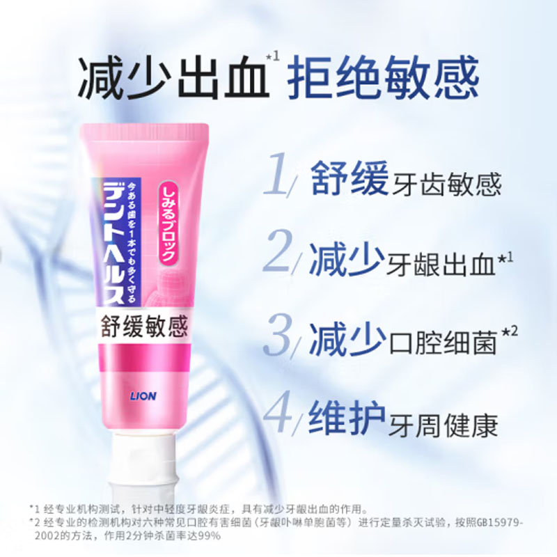 狮王(Lion)DENT HEALTH专研舒敏抗敏牙膏 85g 抗敏感缓解出血高清大图