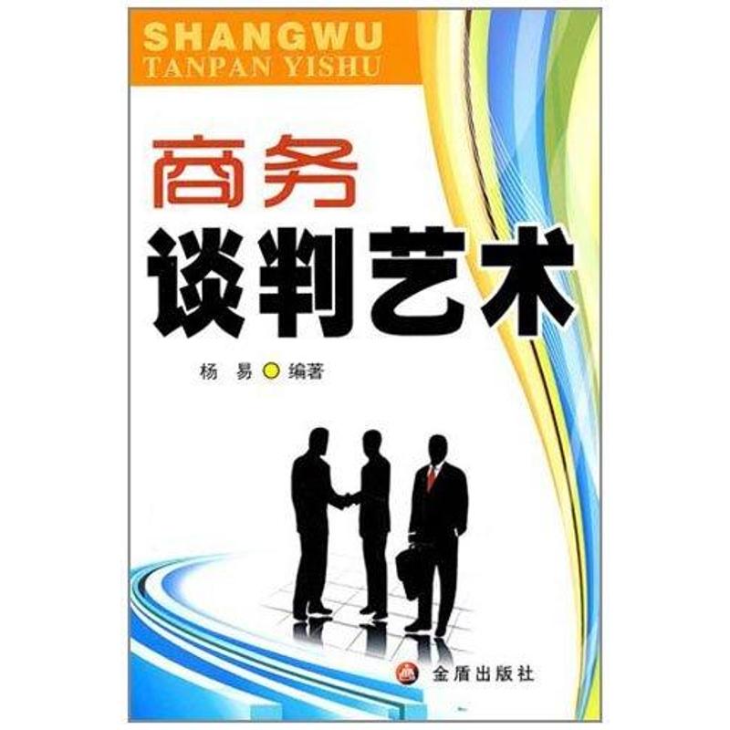 【M】商务谈判艺术-9787508269344