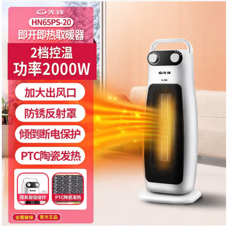 先锋暖风机 HN65PS-20 (DQ1605)