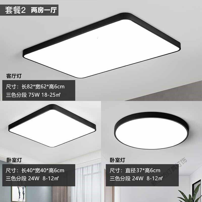 苏宁放心购 现代简约三室两厅套装餐厅卧室灯饰 LED吸顶灯具套餐客厅灯全屋组合三室两厅