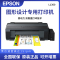 爱普生 (EPSON)L1300 墨仓式 A3+高速图形设计专用照片打印机 套餐三