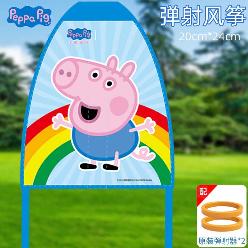 弹射风筝2027 【小猪乔治】弹射风筝