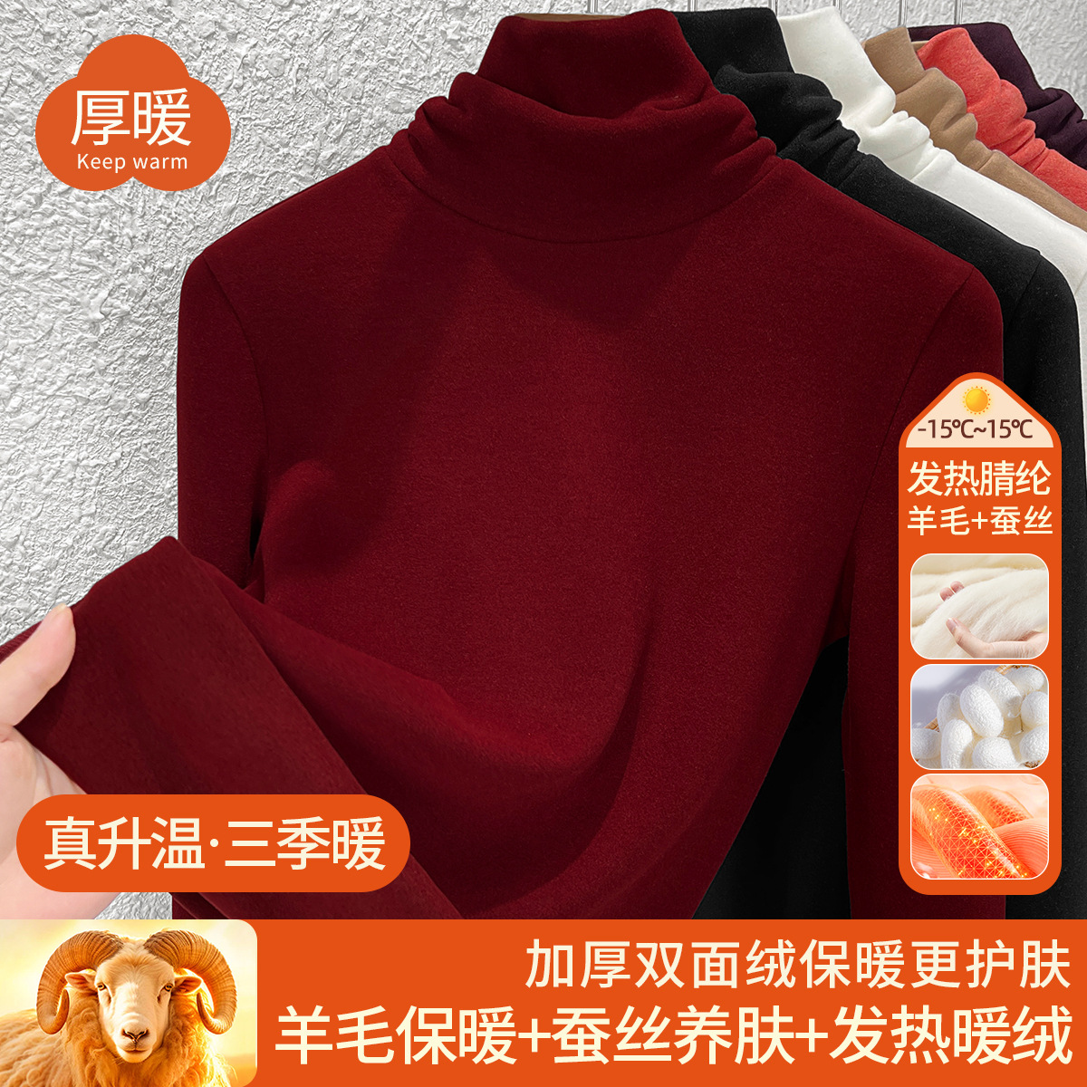 蚕丝双面绒堆堆领秋衣女上衣含羊毛保暖衣加厚加绒发热打底衫冬季 安可拉红 L(建议105-115斤）
