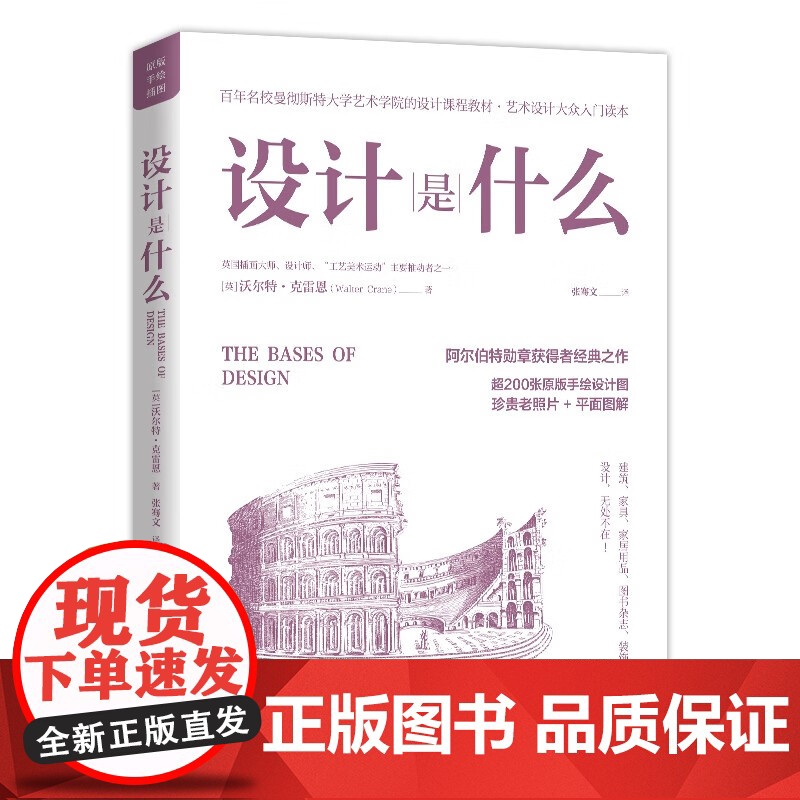 设计是什么 原版手绘设计图 平面图解 艺术设计基础 大学艺术学院设计课程教材 艺术设计书籍 地震出版社