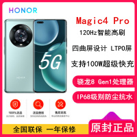 [全新]荣耀Magic4 Pro 12GB+256GB 瓷青 骁龙8 Gen1处理器 四曲屏设计 LTPO屏幕 潜望式长焦摄像头 100W超级快充 5G手机