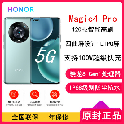 [全新]荣耀Magic4 Pro 12GB+256GB 瓷青 骁龙8 Gen1处理器 四曲屏设计 LTPO屏幕 潜望式长焦摄像头 100W超级快充 5G手机