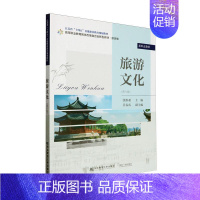 [正版]旅游文化张维亚9787565450020 东北财经大学出版社有限责任公司 旅游地图书籍