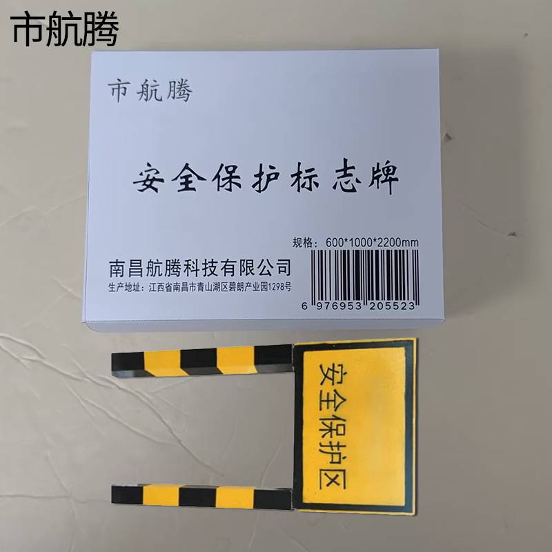 市航腾安全保护标志牌 600*1000*2200mm 块高清大图