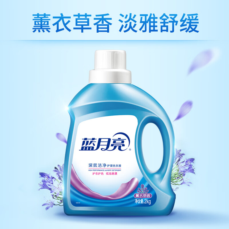蓝月亮洗衣液强效去污深层洁净薰衣草香洁净洗衣液2kg*1瓶
