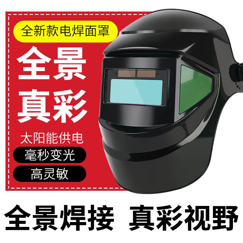 烧电焊防护面罩全脸轻便焊工焊接专用焊帽自动变光防烤脸部头戴式 不变光面罩+无赠品]