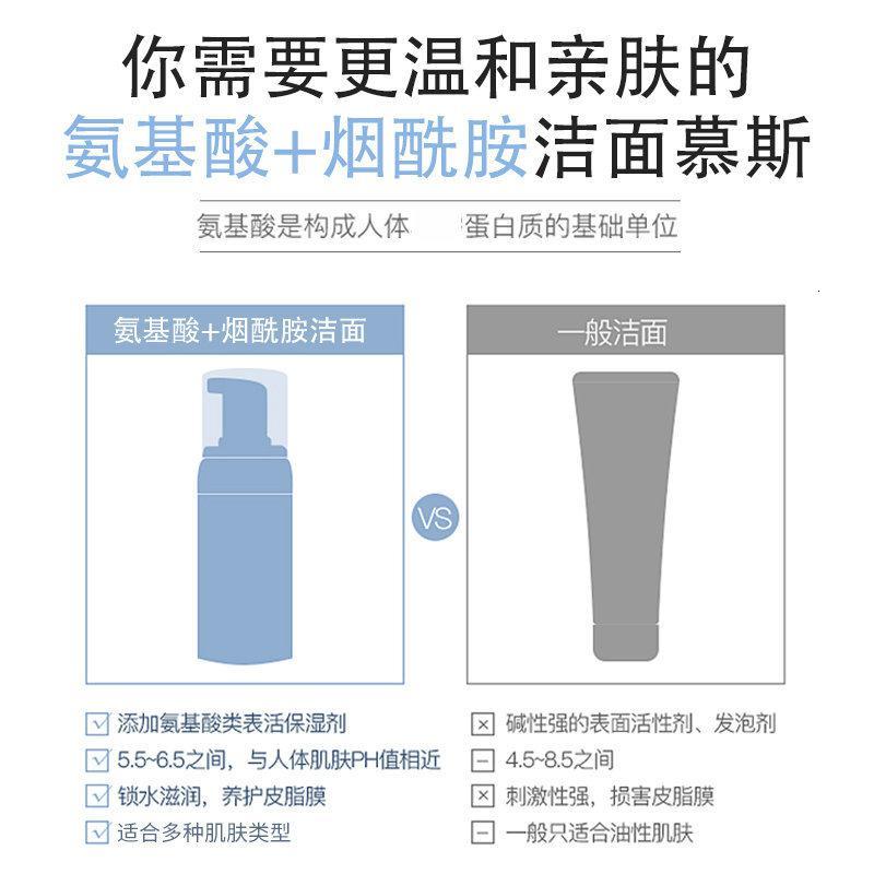 氨基酸洗面奶补水保湿清洁控油洁面慕斯 清爽洁面乳