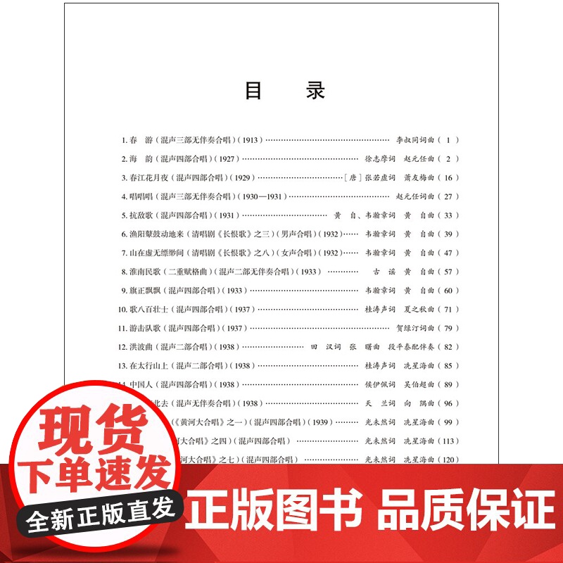 正版 中国合唱歌曲百年经典第一卷1913-1949 五线谱版徐武冠音乐合唱歌曲曲谱音乐团体练习艺考教程声乐培训上海音高清大图