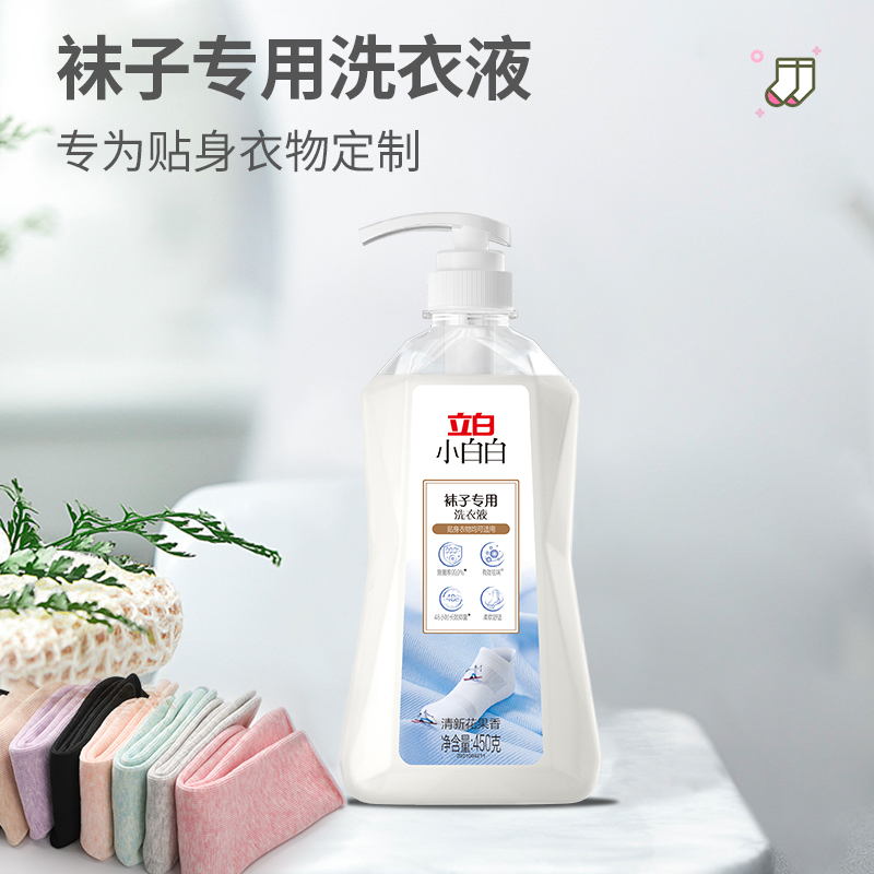 立白小白白袜子专用洗衣液450g+80g*2瓶除菌祛味轻松去渍