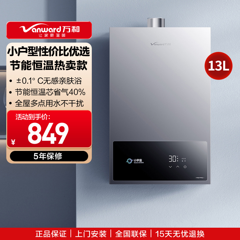 万和(Vanward)JSQ25-13A3 PRO-20Y液化石油气热水器