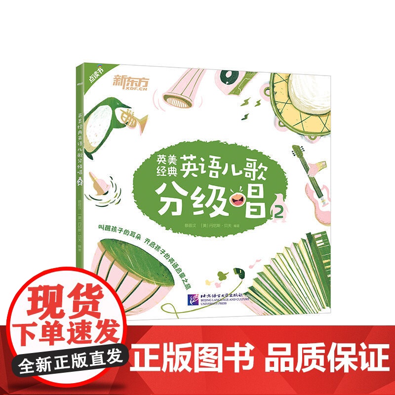 英美经典英语儿歌分级唱2(点读书) 幼儿小学生英语儿童歌谣经典儿歌磨耳朵培养 英语语感和乐感 了解英美文化背景高清大图