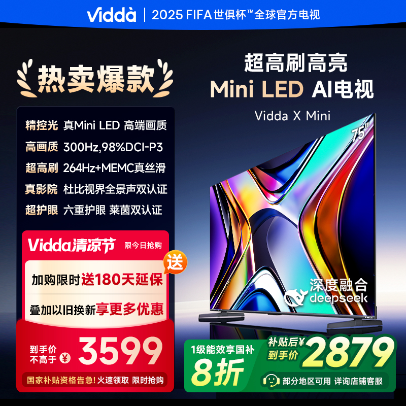 海信Vidda 75V1N-X 75英寸电视