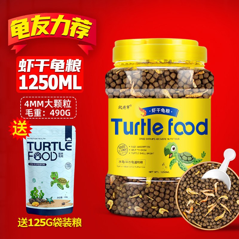 小乌龟饲料通用龟龟粮鱼干虾干淡水巴西龟草龟龟料颗粒专用食物粮