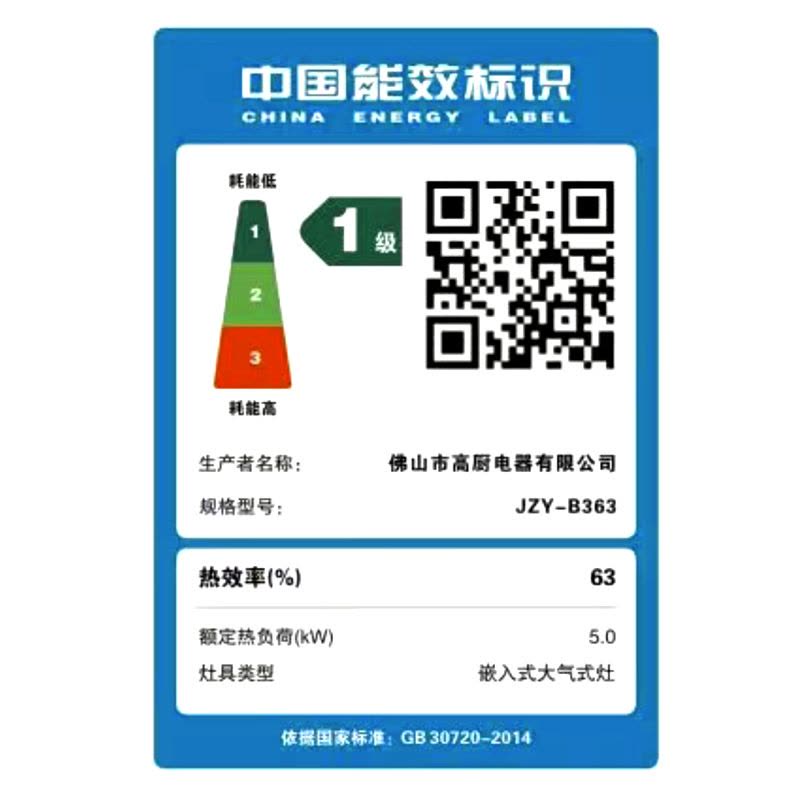 欢呼好太太燃气灶三眼灶嵌入式灶煤气灶家用台式灶具炉具煤气大火力炉具液化气灶B889D图片