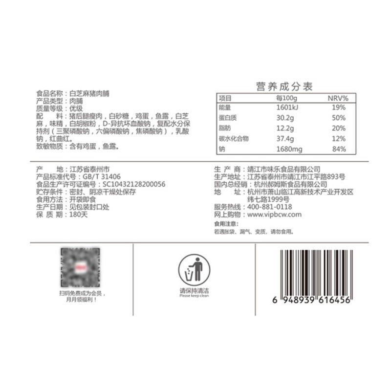 百草味 精制猪肉脯100g