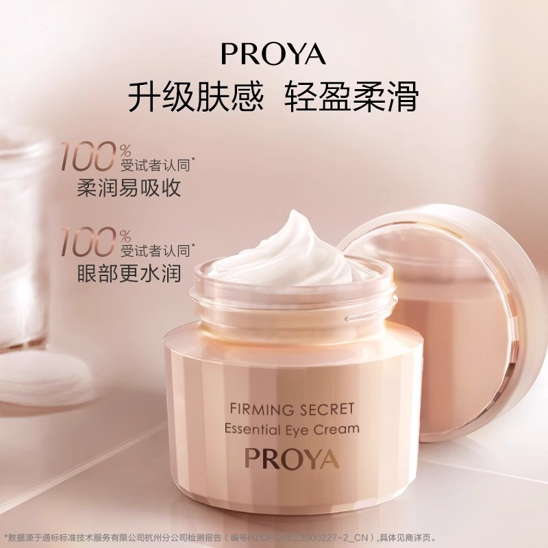 珀莱雅(PROYA) 紧致肌密焦点眼霜20g高清大图