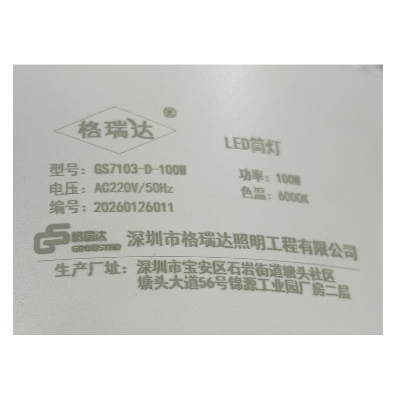 格瑞达 LED筒灯 GS7103-D-100W 个高清大图
