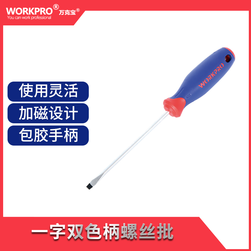 万克宝 一字双色柄螺丝批高清大图