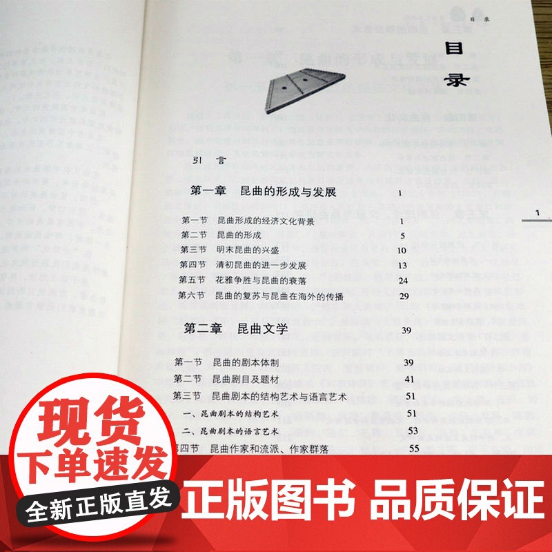 昆曲艺术概论 昆曲昆剧艺术介绍好花枝昆曲雅词绝唱昆曲形成发展昆曲文学、文化、舞台艺术及昆曲昆剧研究书籍高清大图