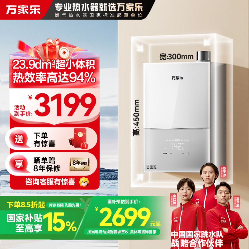 万家乐 小体积燃气热水器13升A级水量伺服器恒温超一级低音智能防冻天然气 JSQ26-13M2H(F)灵境mini系列