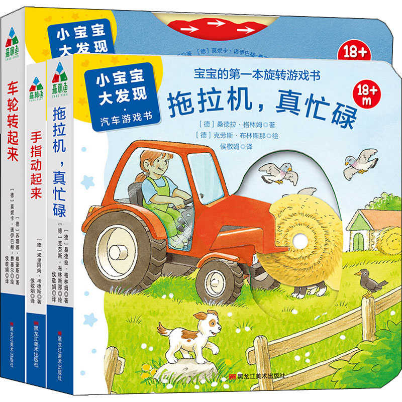 【M】小宝宝趣味游戏书(全3册)-9787559324689