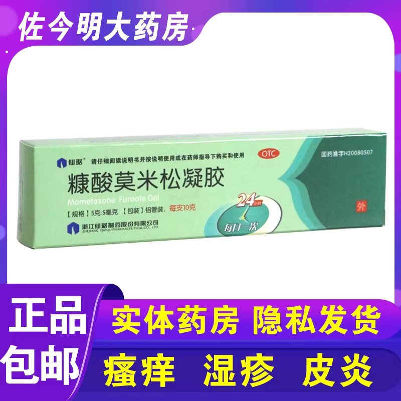 仙琚糠酸莫米松凝胶正品软膏10g高清大图