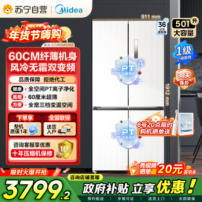 美的（Midea）571升十字对开门无缝平嵌双变频一级能效净味抗菌干湿分储冰箱BCD-571WUSPZM(E) 流苏白