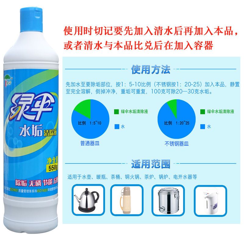 绿伞除垢剂水垢清除液热水器太阳能饮水机电热水壶除水垢除水锈 绿伞水垢净550g*1瓶