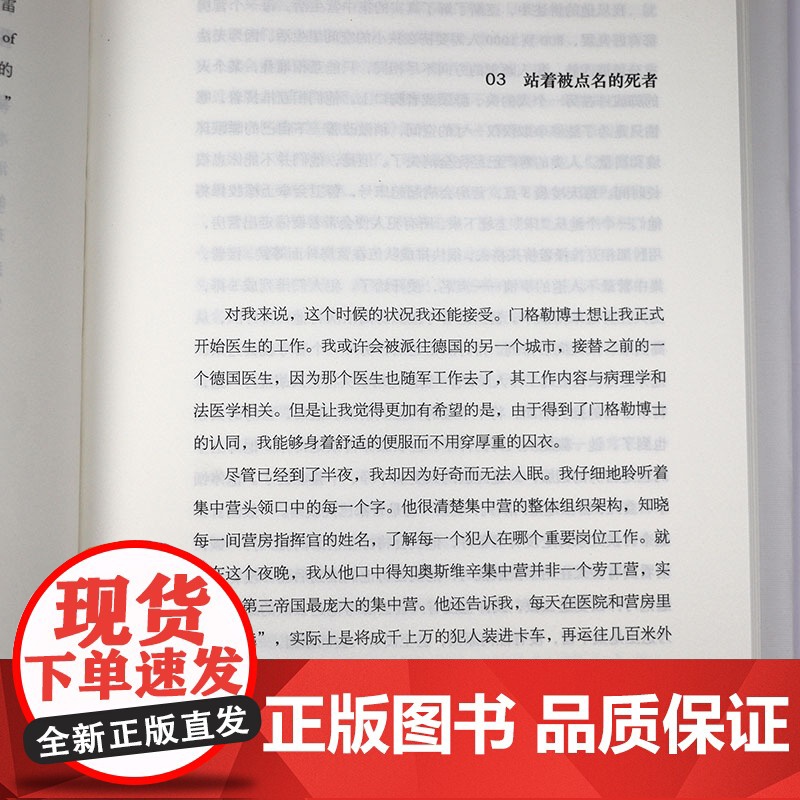 [2折]奥斯维辛集中营:一位犹太法医的真实记述(精装)(匈)米克洛斯·尼兹利 著无泪而泣 书籍高清大图