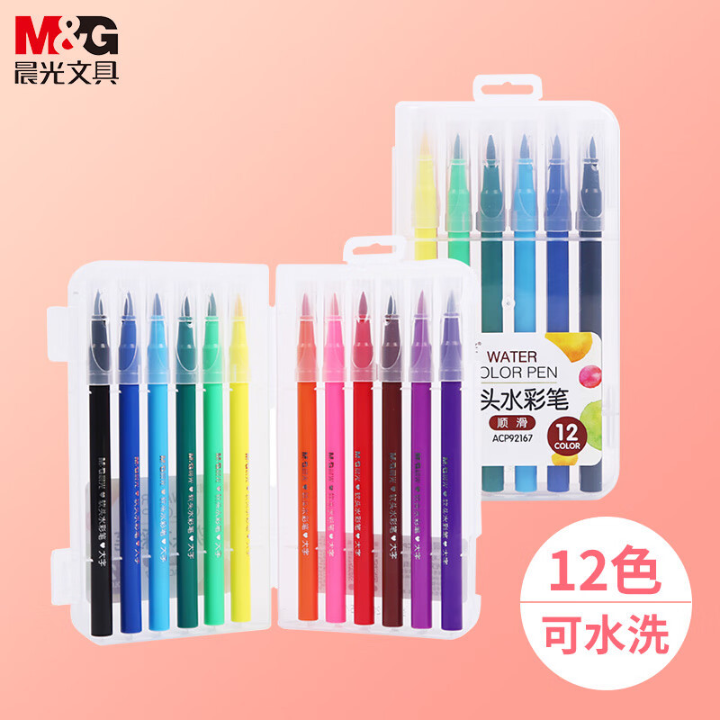 晨光(M&G)ACP92167软头水彩笔 12色 绘画笔 手绘画笔 动漫水彩勾线笔 彩色记号笔 涂鸦笔