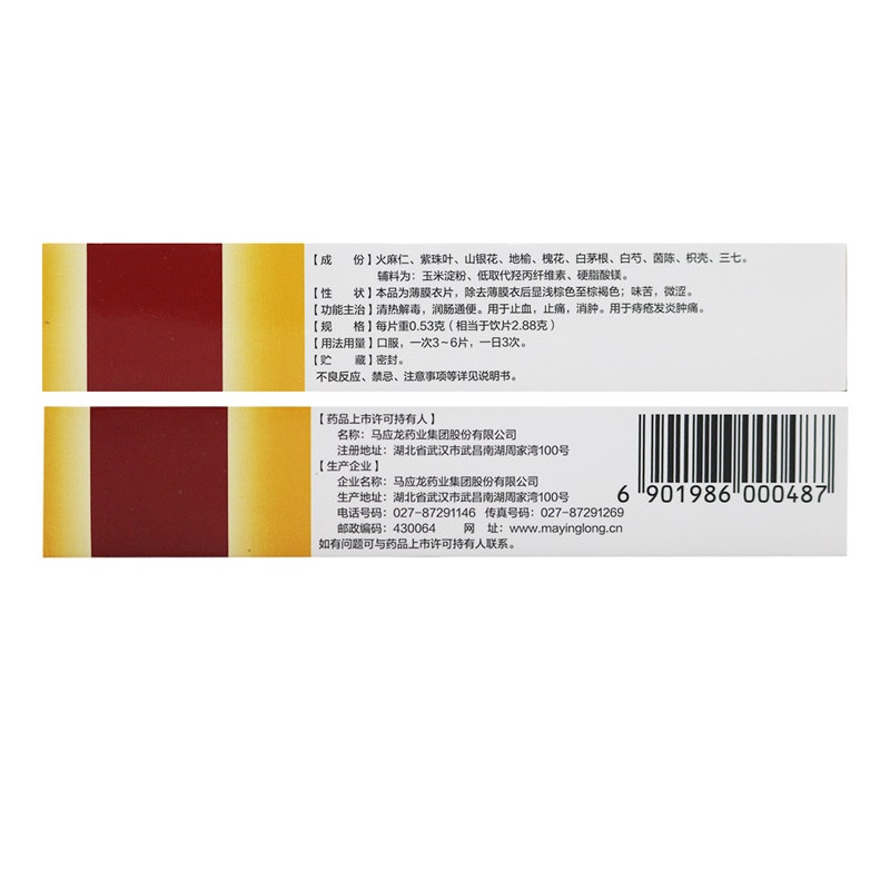 马应龙 痔炎消片0.53克*10片*3板*8盒 清热解毒 痔疮发炎肿痛高清大图