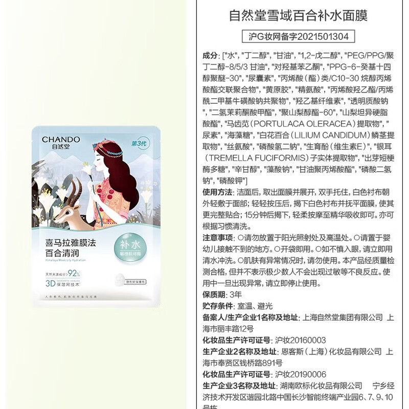 自然堂喜马拉雅雪域百合补水面膜100g高清大图