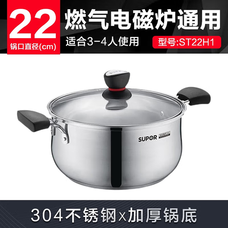 苏泊尔汤锅22cm小红圈304不锈钢奶锅煮面锅复底通用ST22H1