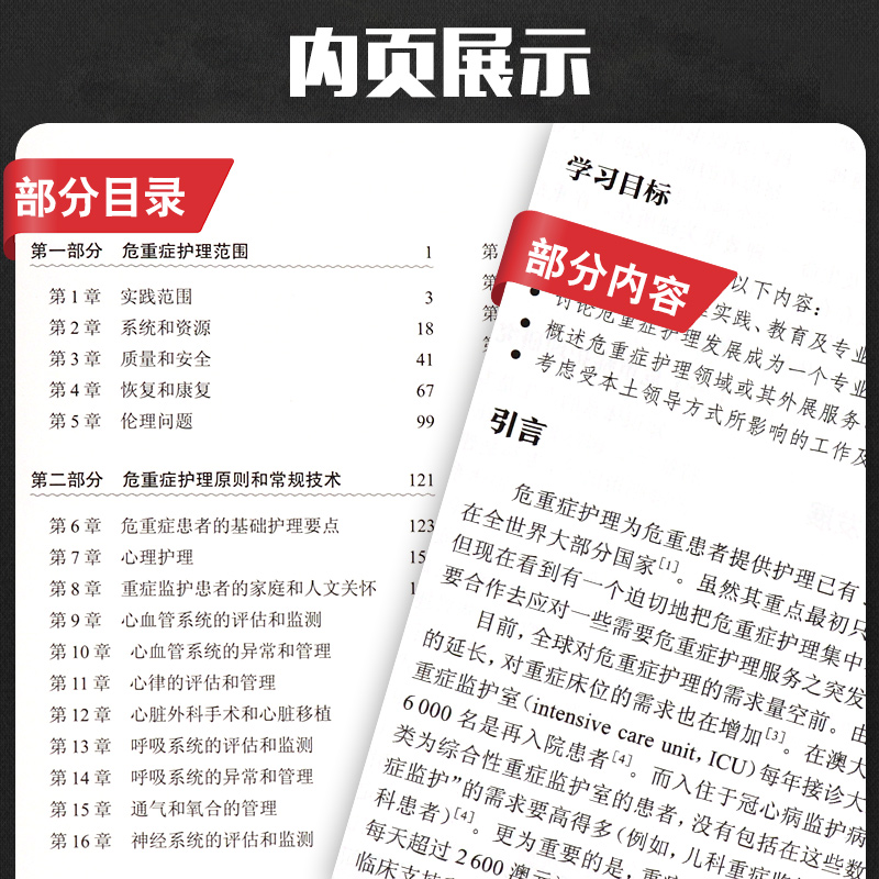[正版] ACCCN重症护理学 2019年12月参考书 医学类书籍 重症护理学 李庆印 左选琴 孙红 主译人民卫生出版社高清大图