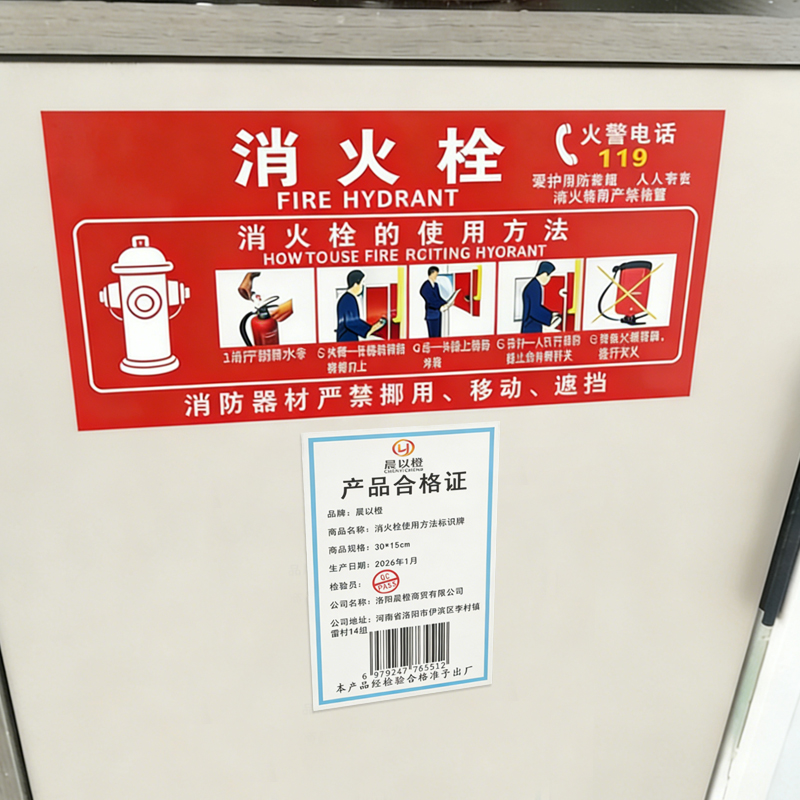 晨以橙 消火栓使用方法标识牌 30*15cm 张高清大图