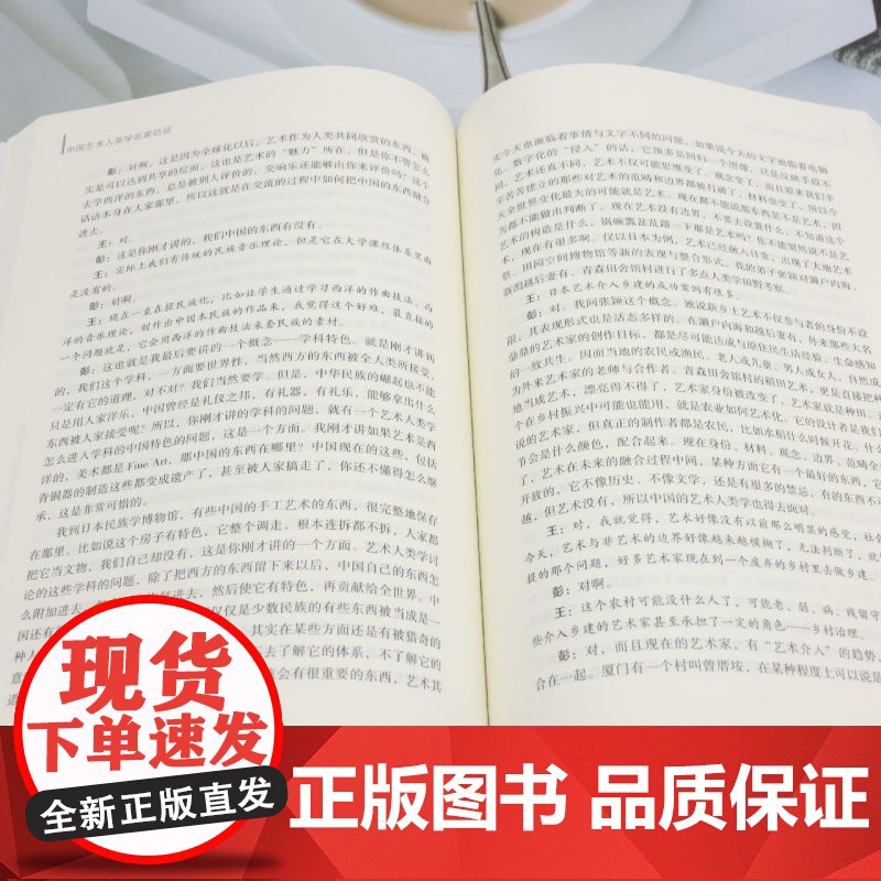 [正版]中国艺术人类学名家访谈 王永健 中国文联出版社 9787519051617高清大图