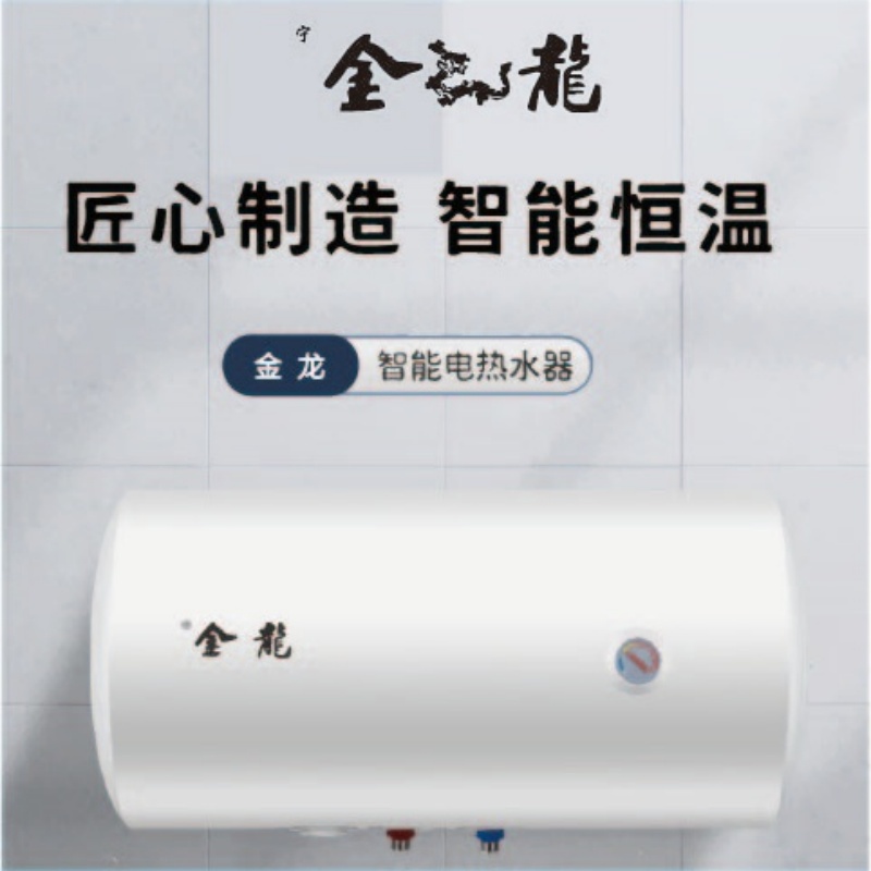 宁金龙电热水器金龙电热水器储水式DSF-JL60A1高清大图