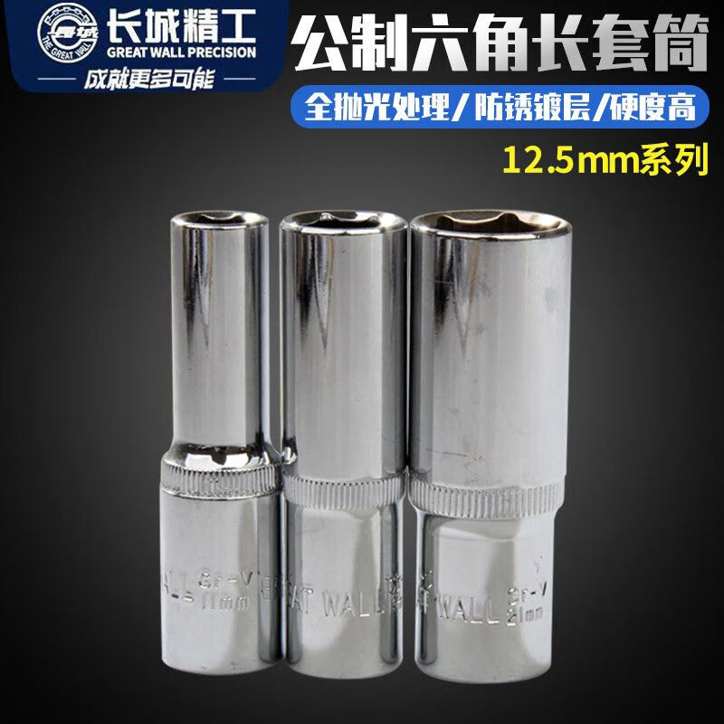 长城精工12.5mm公制六角长套筒大飞棘轮扳手加长套筒头1/2套头17mm 534017高清大图