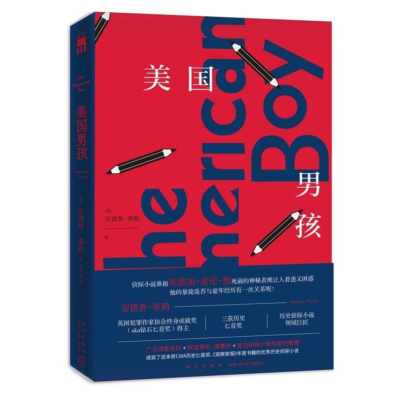 正版新书】美国男孩(英)安德鲁˙泰勒 著; 晏向阳 译;978751333587