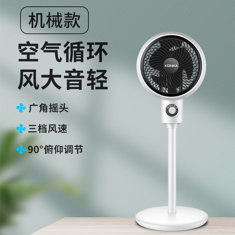 康佳(KONKA)空气循环扇 家用落地扇对流涡轮摇头机械学生静音台式电扇节能省电台式立式电风扇 KF-XH2001