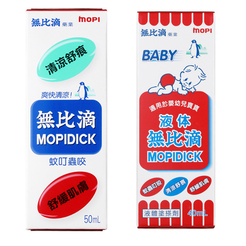 家庭装无比滴舒缓液50ml无比滴舒缓液儿童型40ml