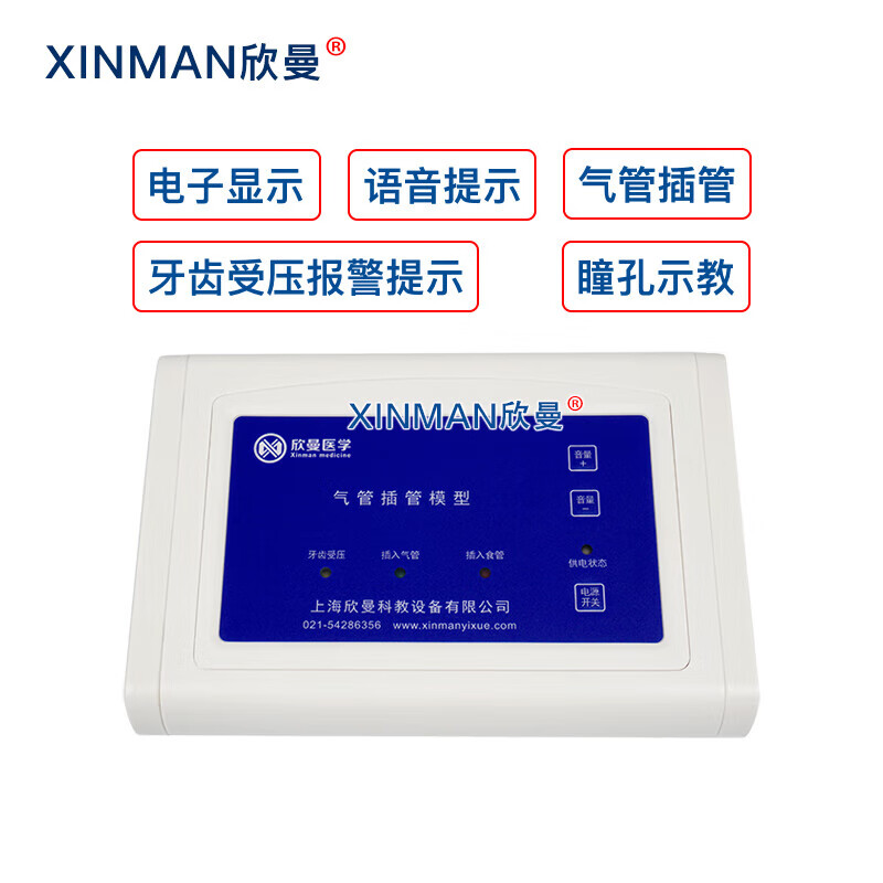 欣曼科教 电子人体气管插管操作训练模型 高级气道管理模拟人XM-5100高清大图