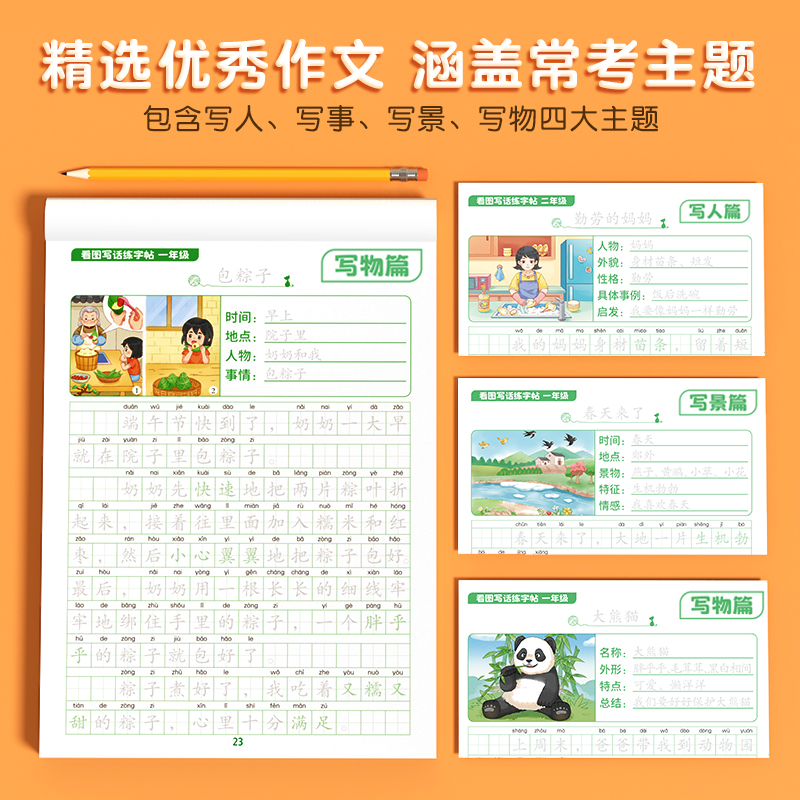 一年级看图写话字帖+真题训练 [正版]看图写话一年级二年级小学生练字帖每日一练小学语文同步人教版上册下册专项训练押题范文高清大图