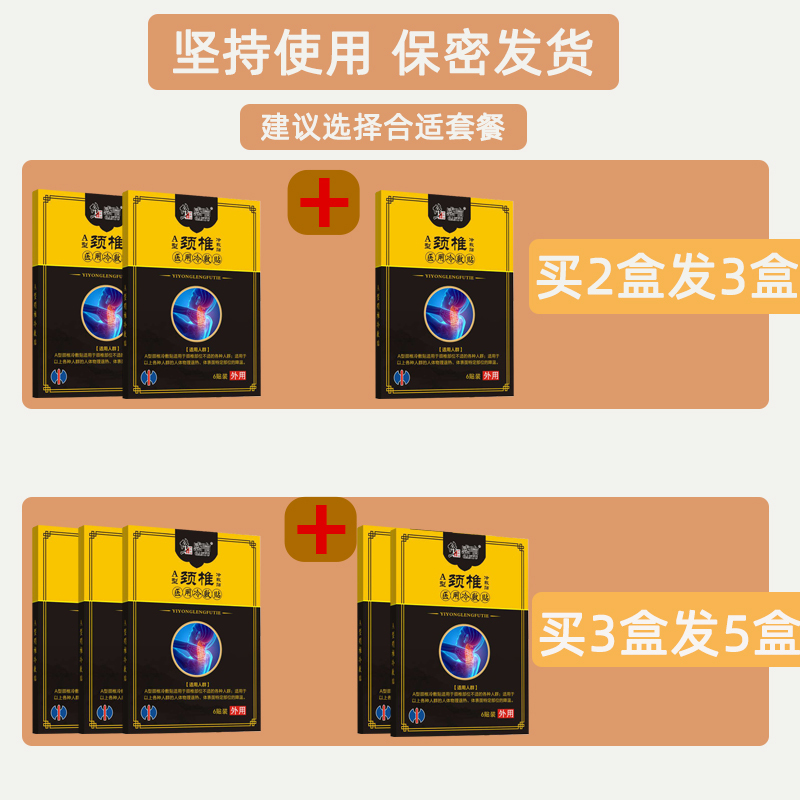 医用冷敷贴A型