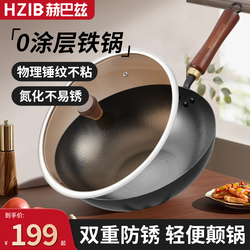 赫巴兹锤纹铁锅无涂层家用炒菜锅不粘锅电磁炉燃气灶专用平底锅高清大图