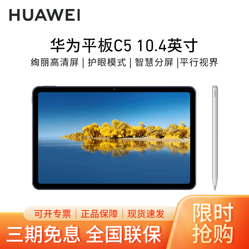【套餐】华为平板C5 10.4英寸 4GB+64GB WiFi 曜石灰+原装笔
